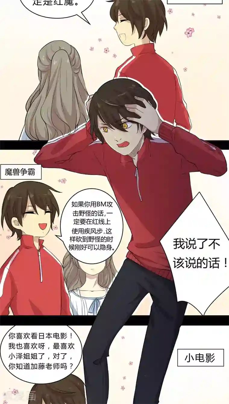 改造渣男计划第14话 小混混丹宁