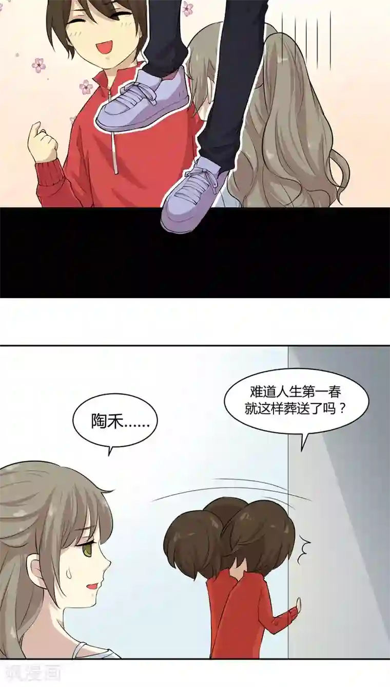 改造渣男计划第14话 小混混丹宁