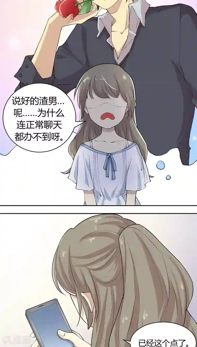 改造渣男计划第14话 小混混丹宁