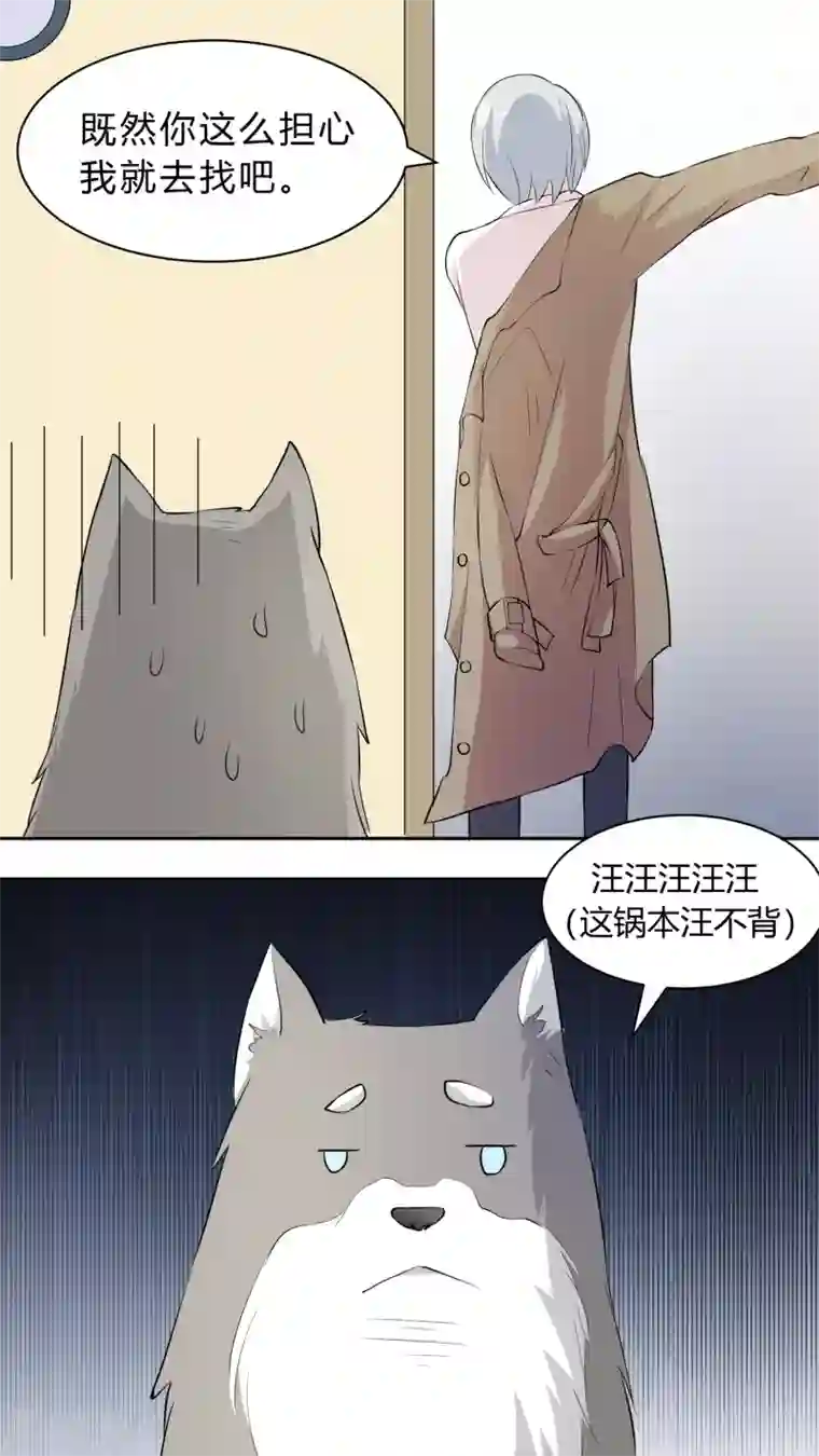 改造渣男计划第15话 改变未来，再见丹宁