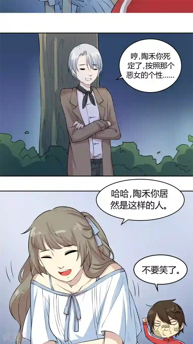 改造渣男计划第16话 总是套路得人心