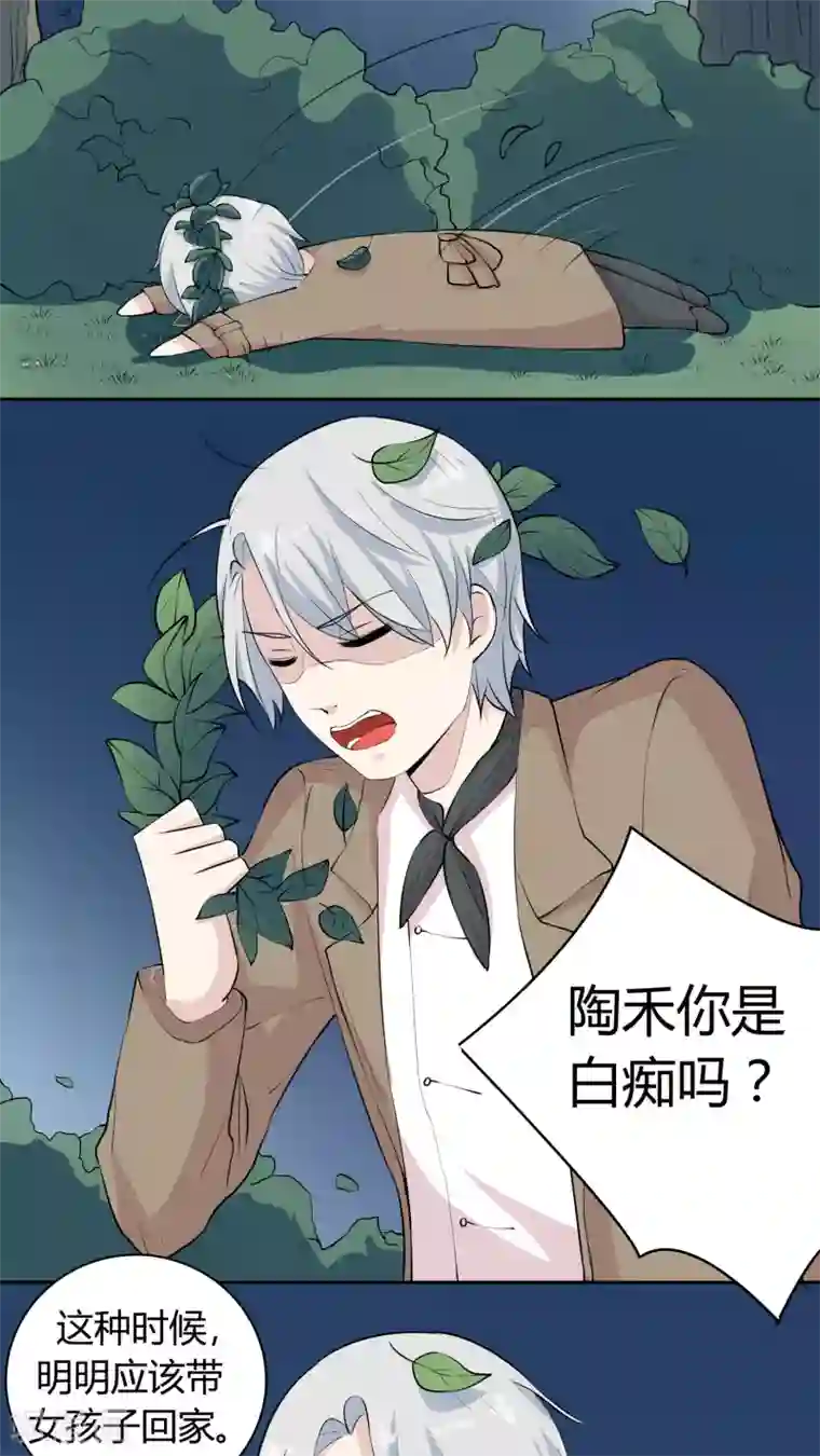 改造渣男计划第16话 总是套路得人心