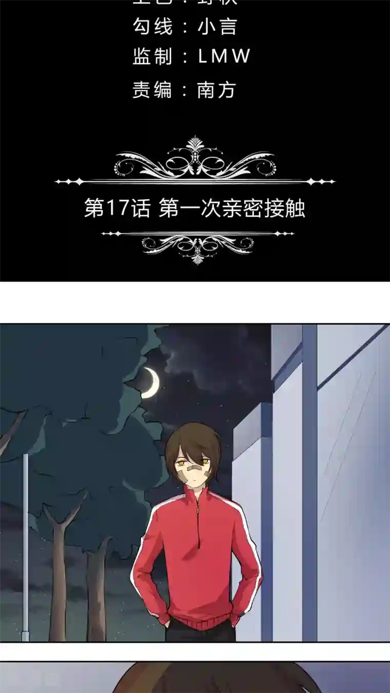 改造渣男计划第17话 第一次亲密接触