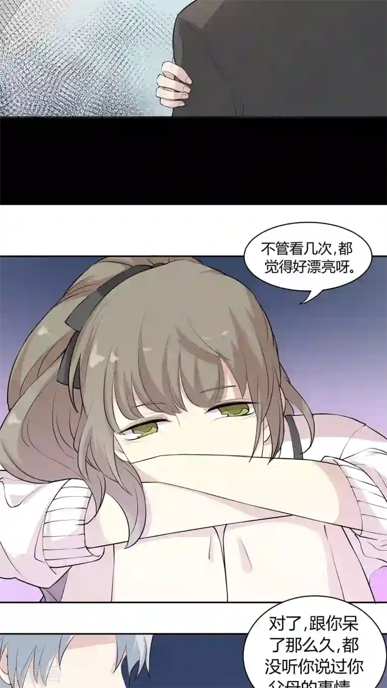 改造渣男计划第18话 你眼中的星辰