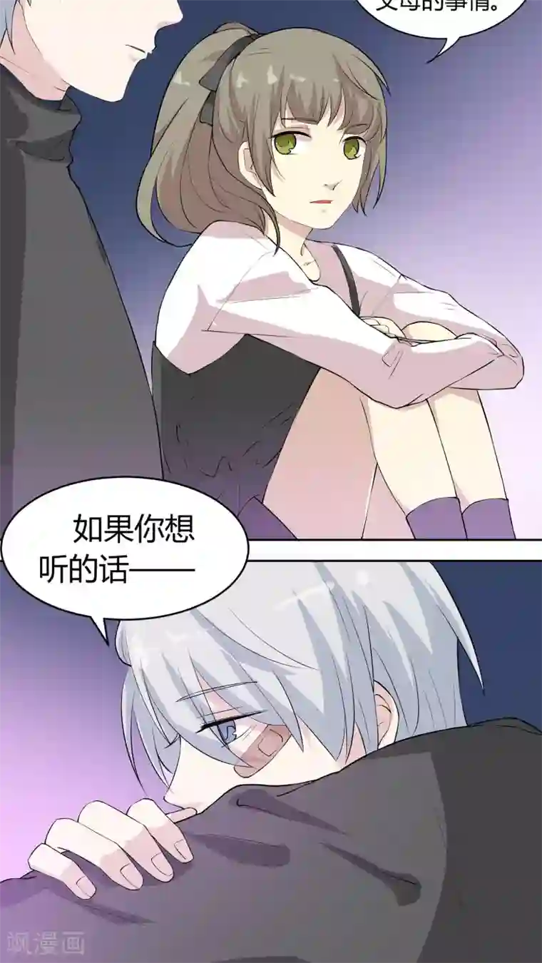 改造渣男计划第18话 你眼中的星辰