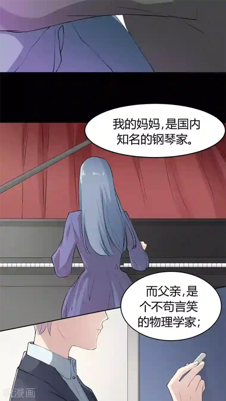 改造渣男计划第18话 你眼中的星辰