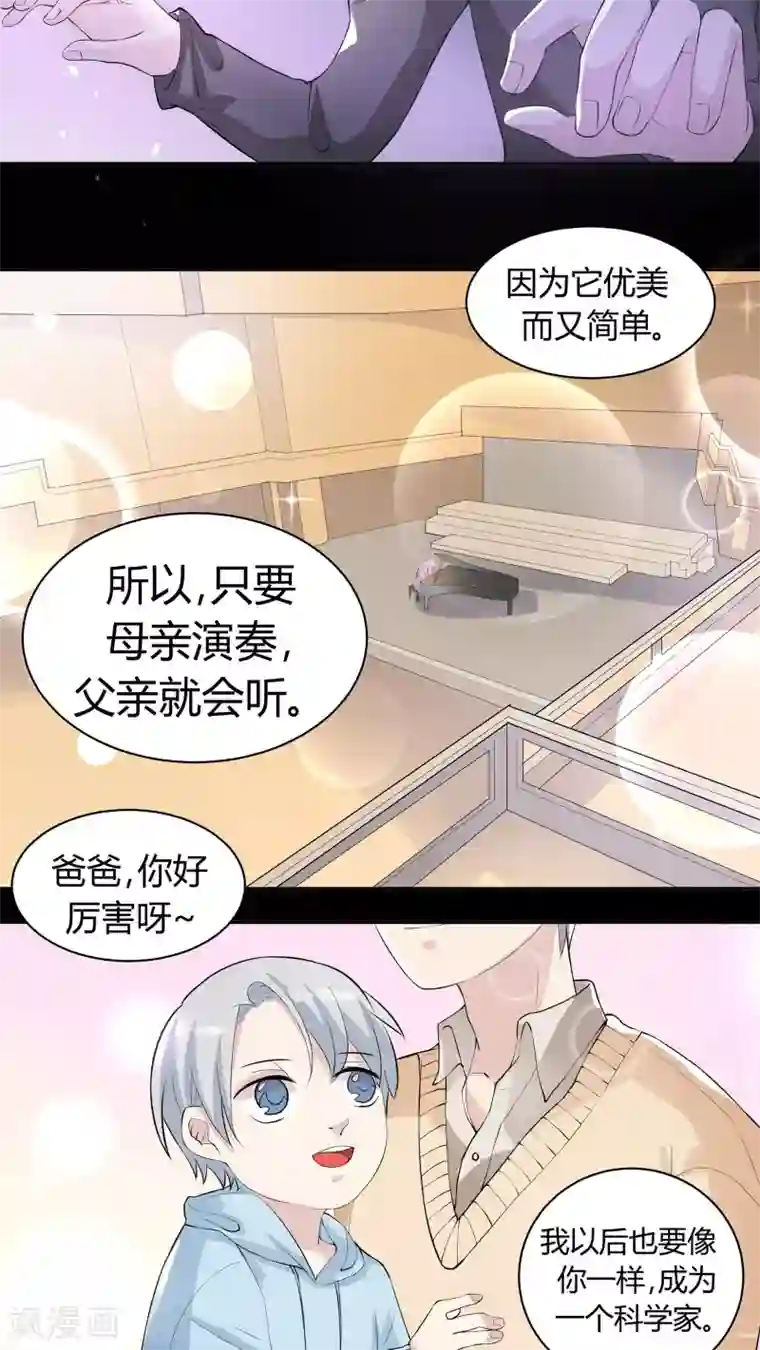 改造渣男计划第18话 你眼中的星辰