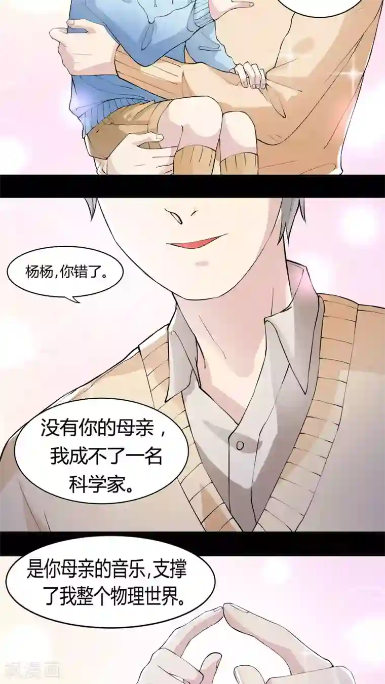 改造渣男计划第18话 你眼中的星辰