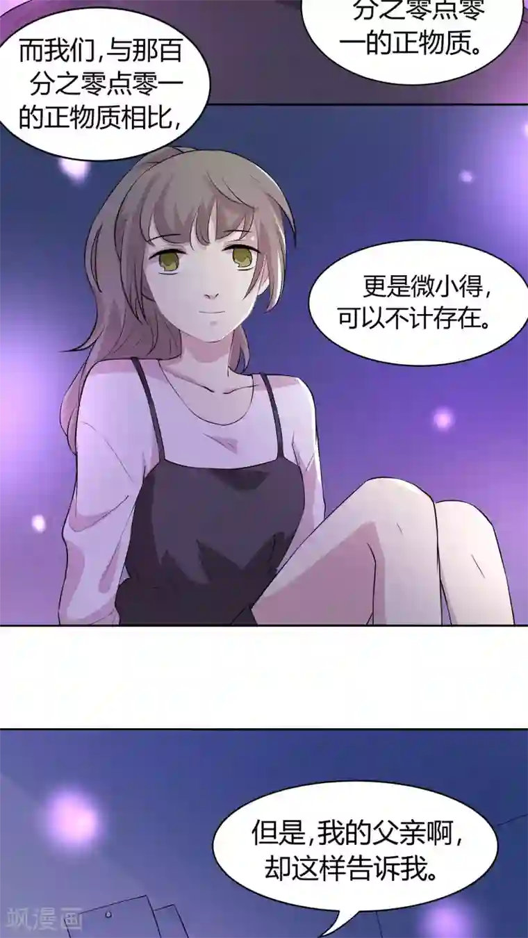 改造渣男计划第18话 你眼中的星辰