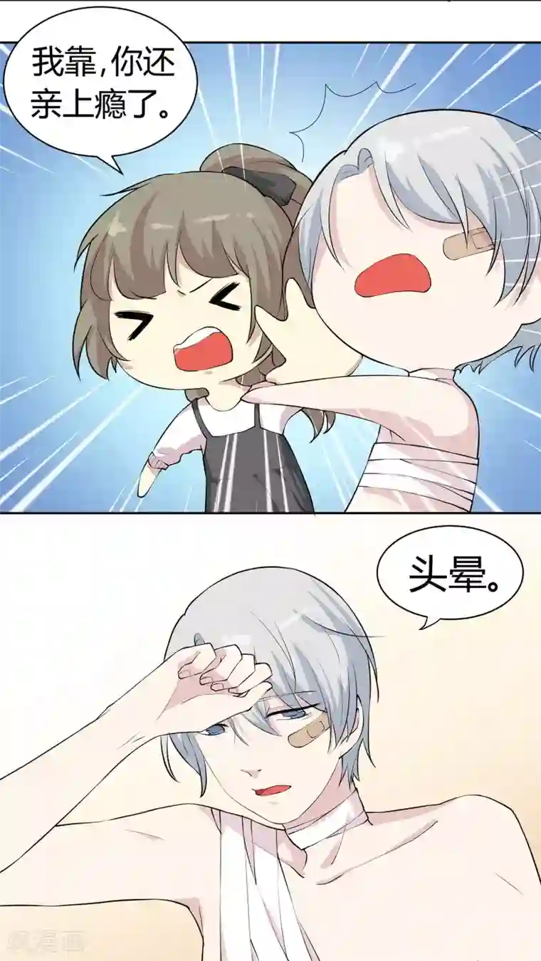 改造渣男计划第18话 你眼中的星辰