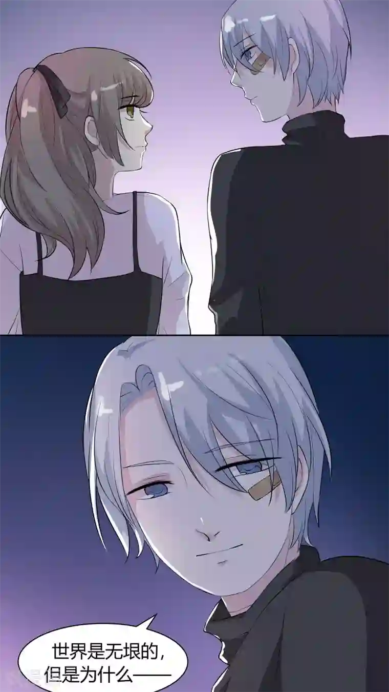 改造渣男计划第18话 你眼中的星辰