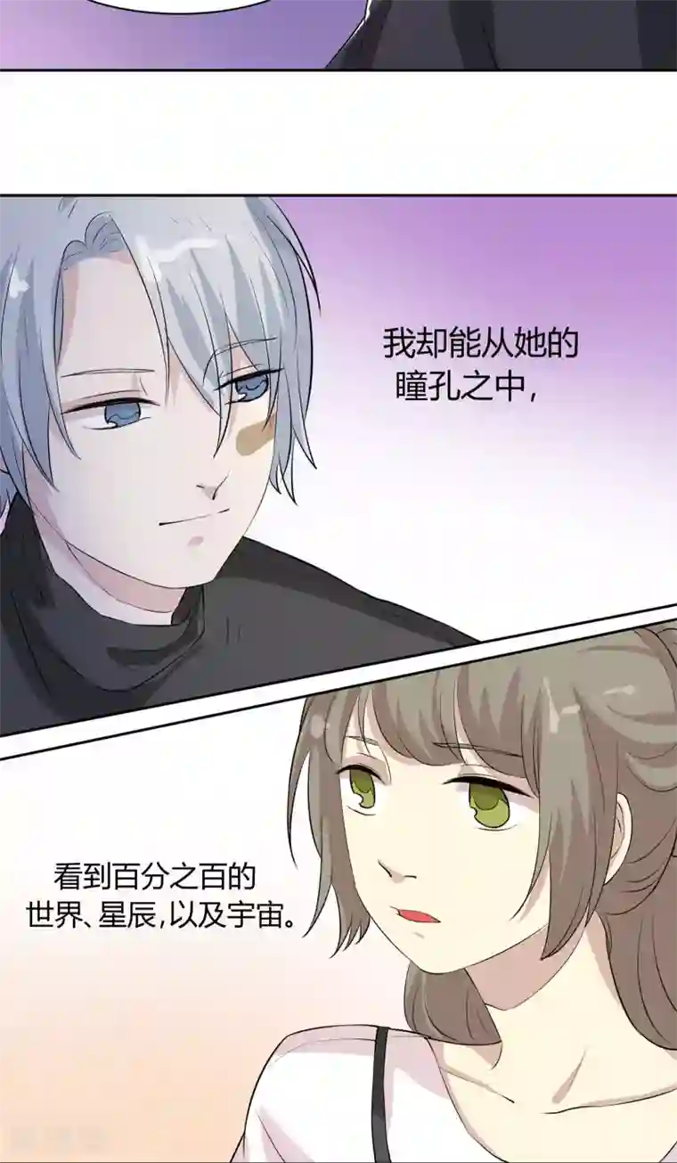 改造渣男计划第18话 你眼中的星辰