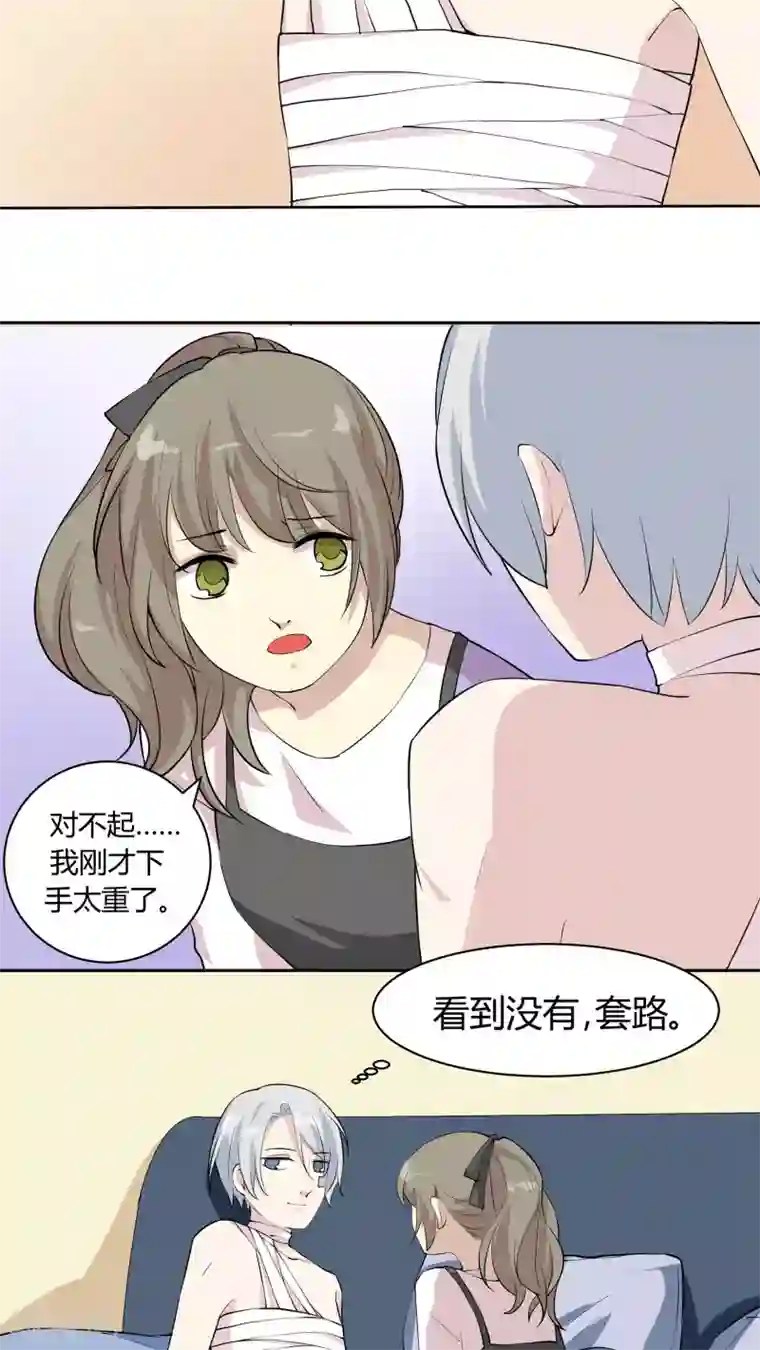 改造渣男计划第18话 你眼中的星辰