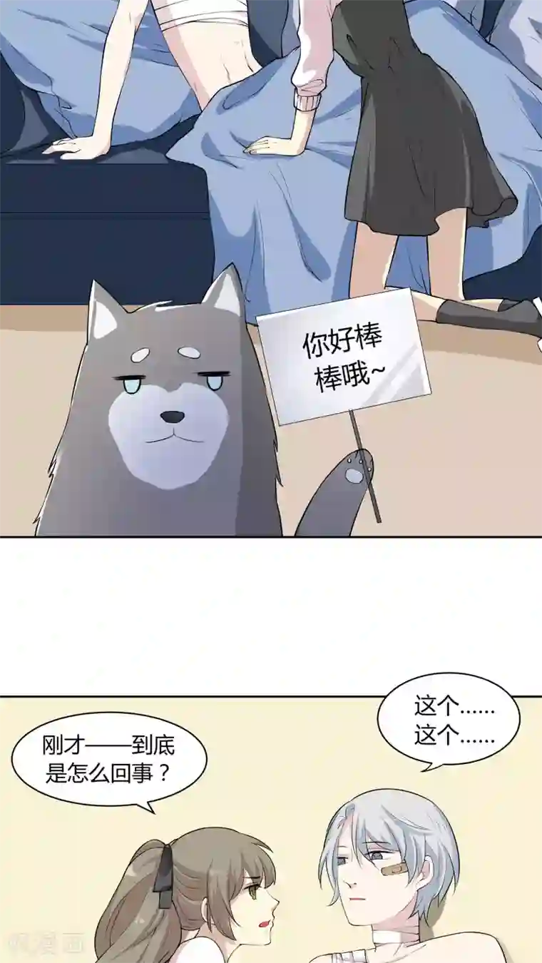 改造渣男计划第18话 你眼中的星辰