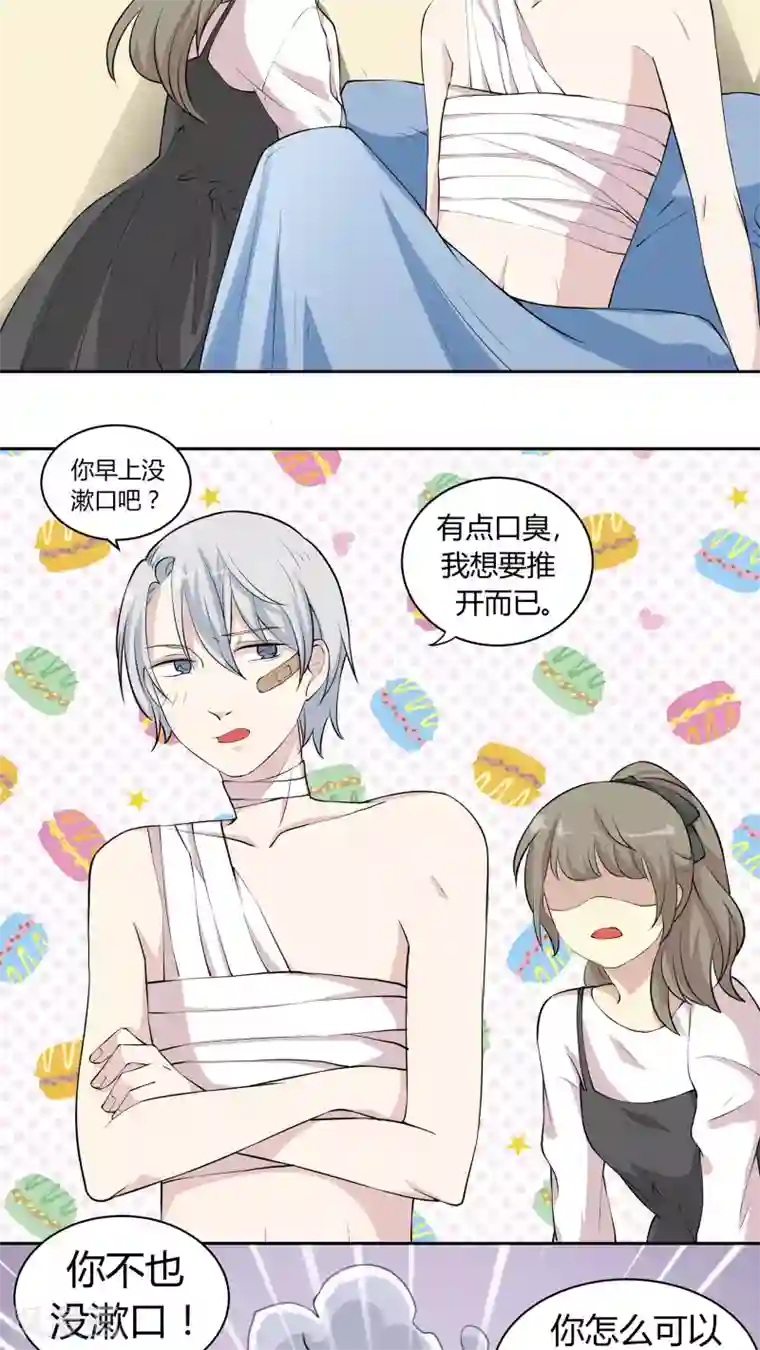 改造渣男计划第18话 你眼中的星辰