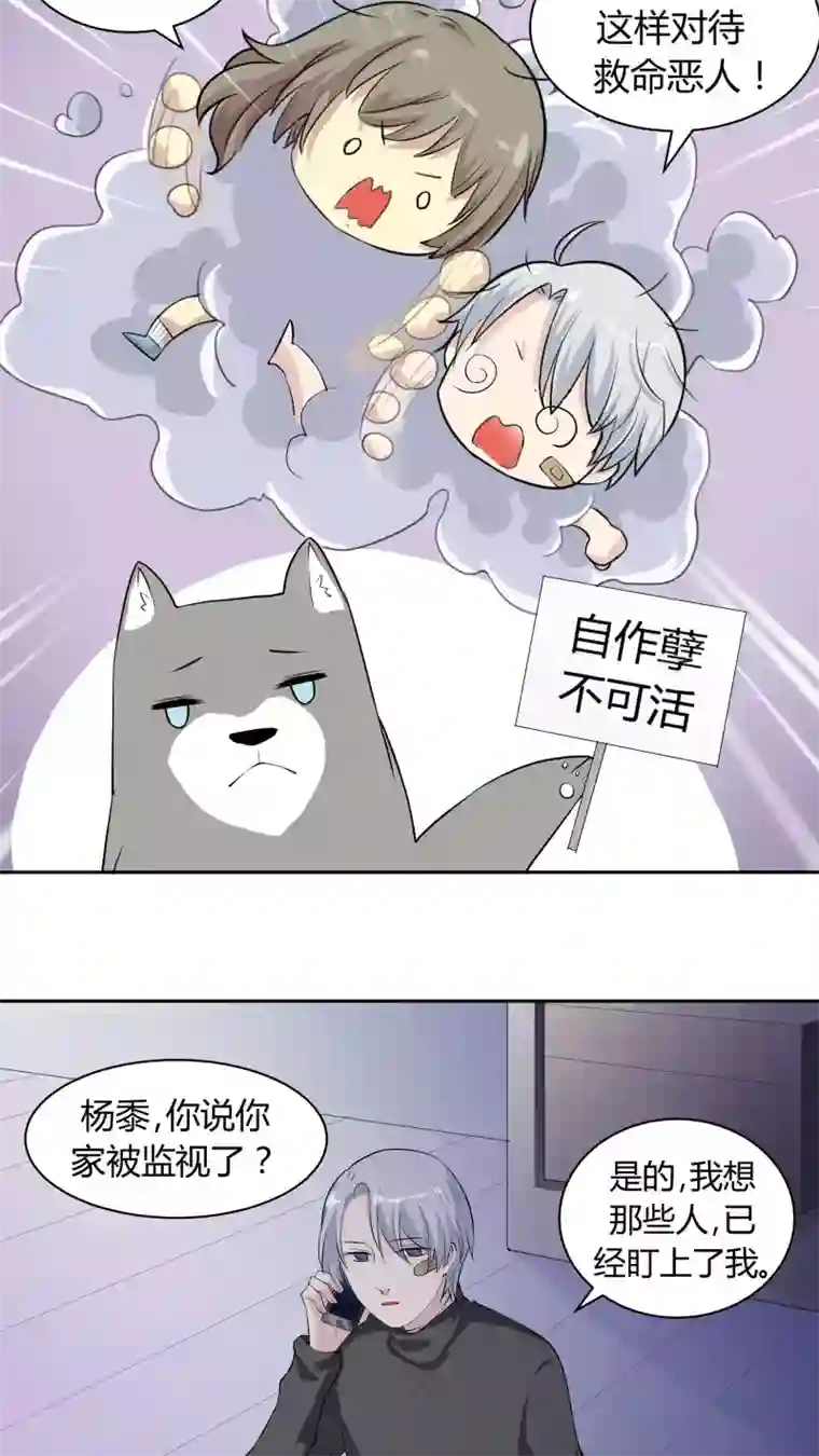 改造渣男计划第18话 你眼中的星辰