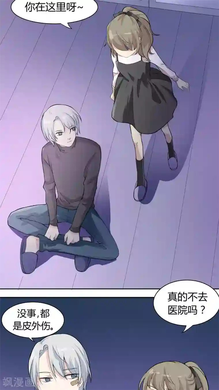 改造渣男计划第18话 你眼中的星辰