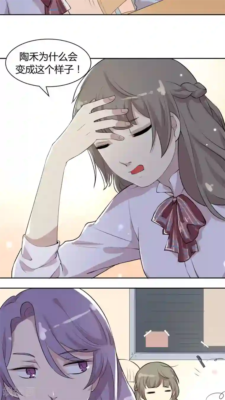 改造渣男计划第19话 我是你的好基友