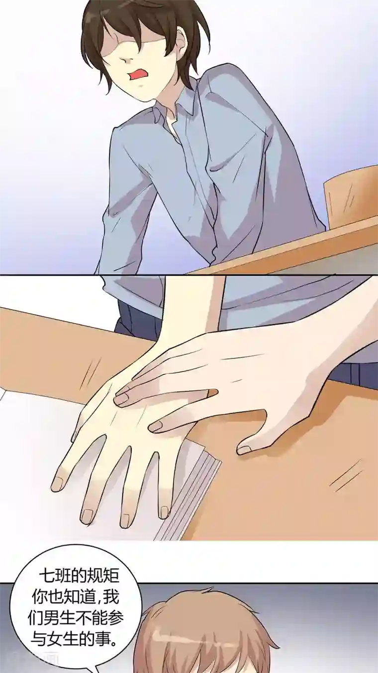 改造渣男计划第19话 我是你的好基友