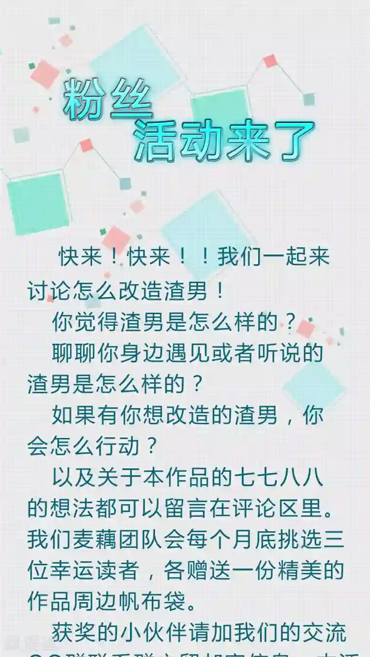 改造渣男计划第19话 我是你的好基友