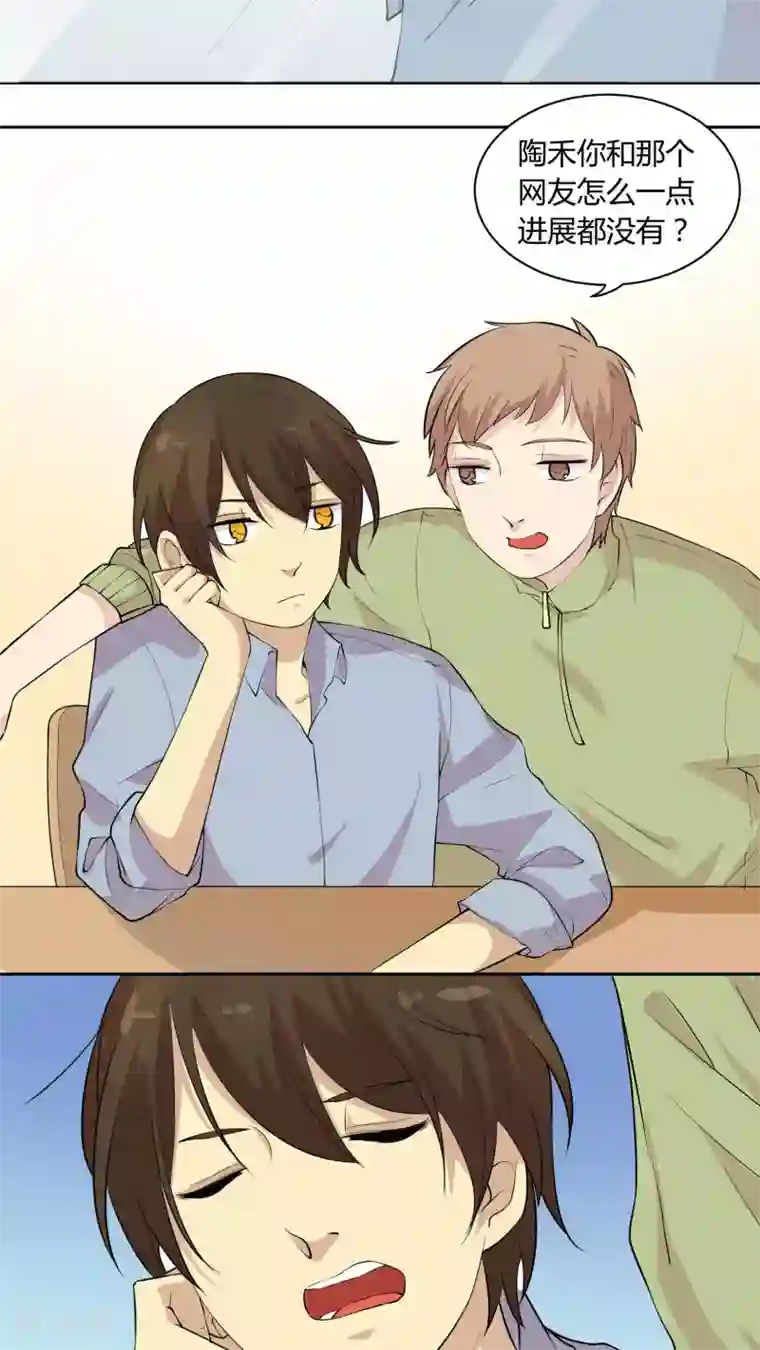 改造渣男计划第19话 我是你的好基友