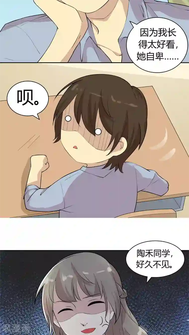 改造渣男计划第19话 我是你的好基友