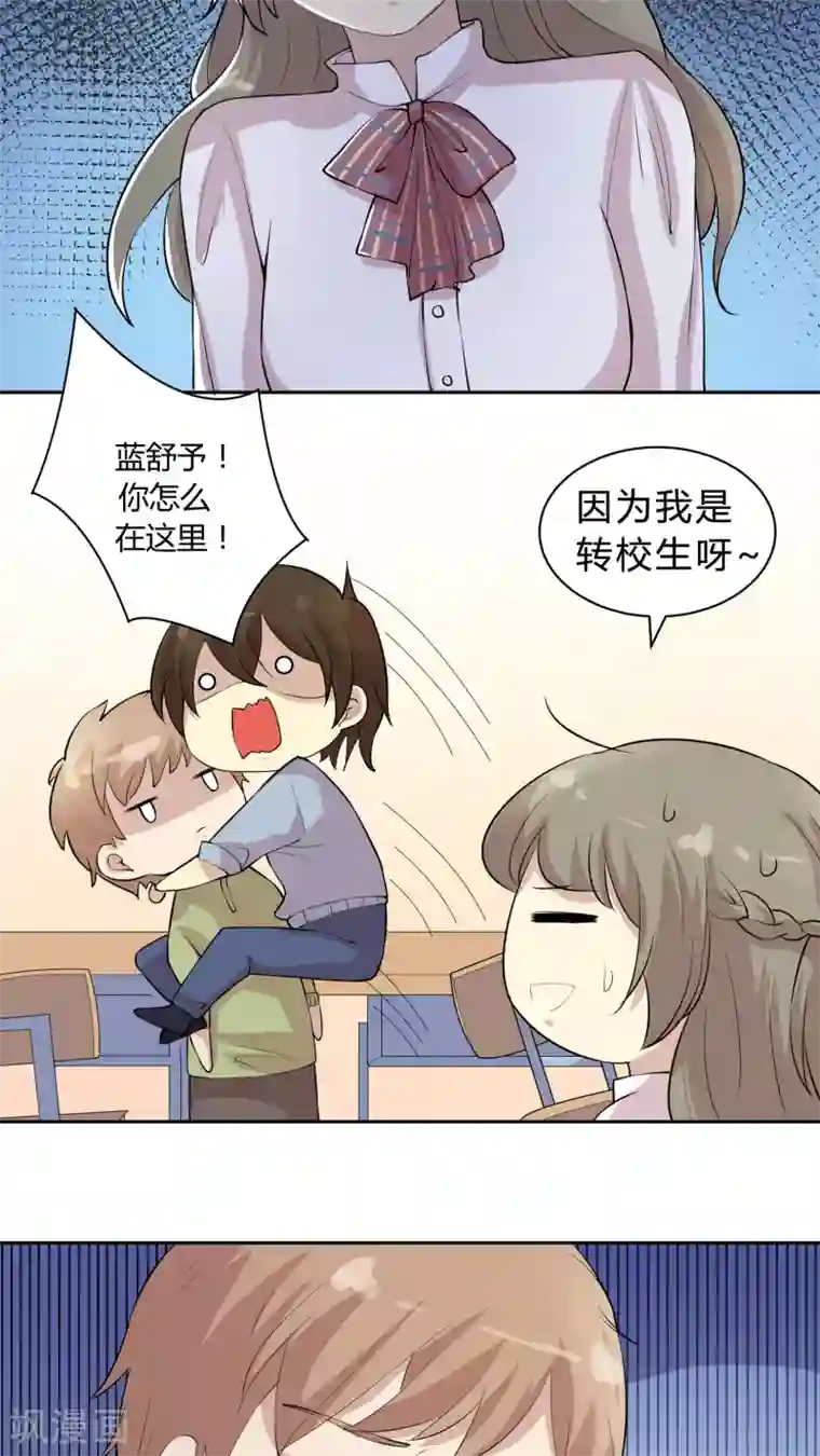 改造渣男计划第19话 我是你的好基友