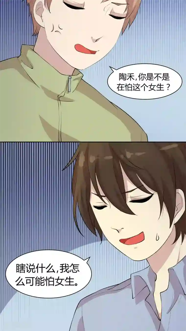 改造渣男计划第19话 我是你的好基友