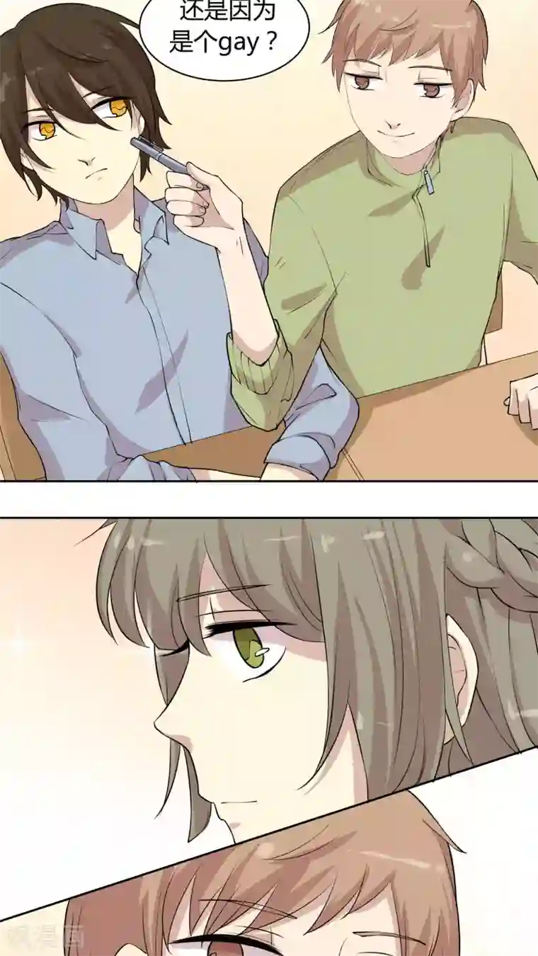 改造渣男计划第19话 我是你的好基友