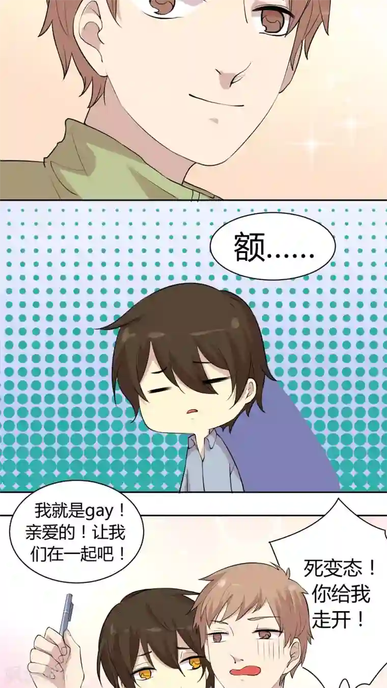 改造渣男计划第19话 我是你的好基友