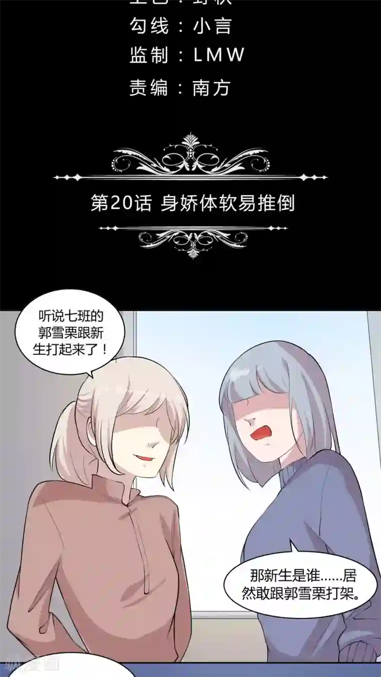 改造渣男计划第20话 身娇体软易推倒
