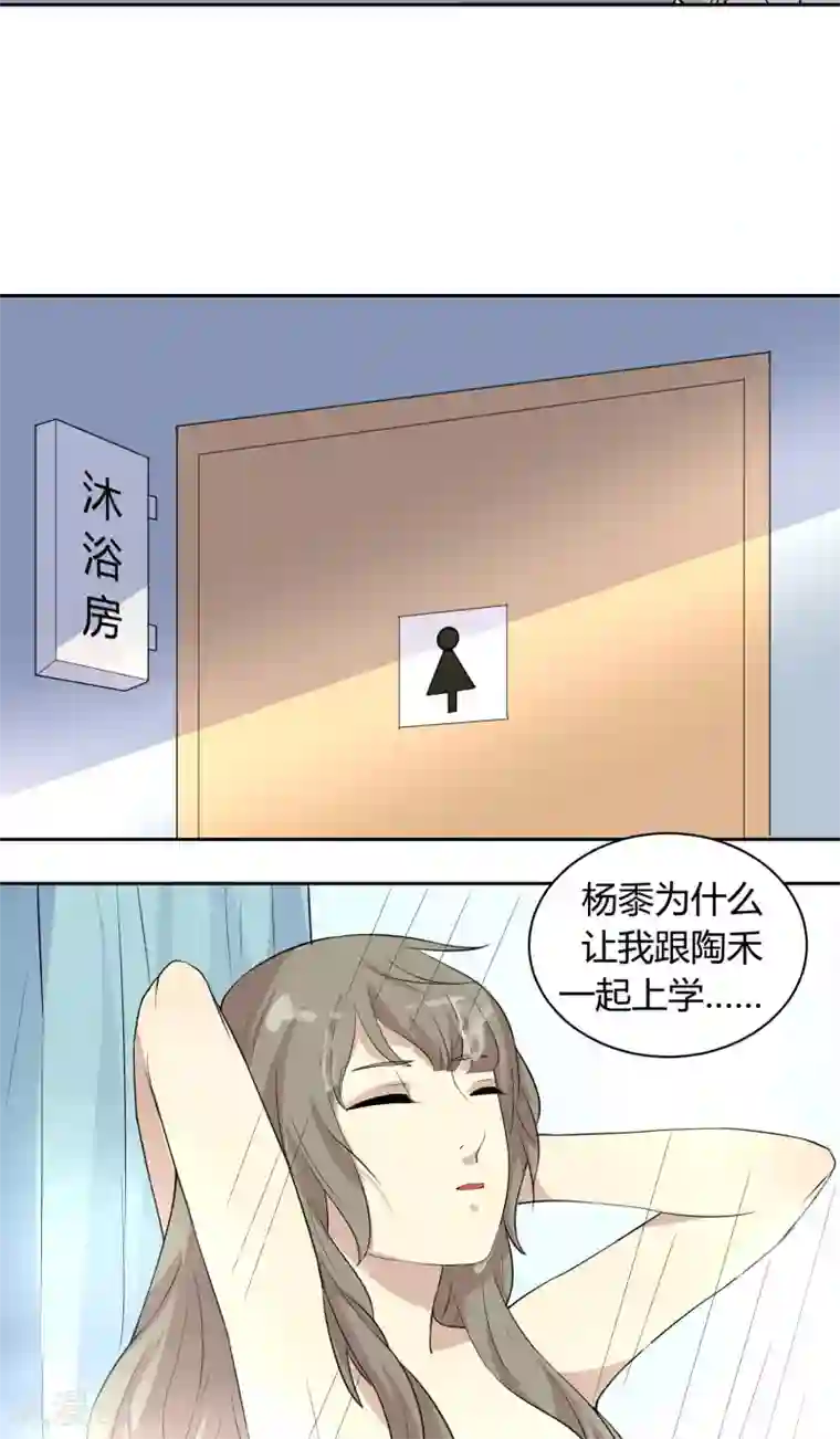 改造渣男计划第20话 身娇体软易推倒