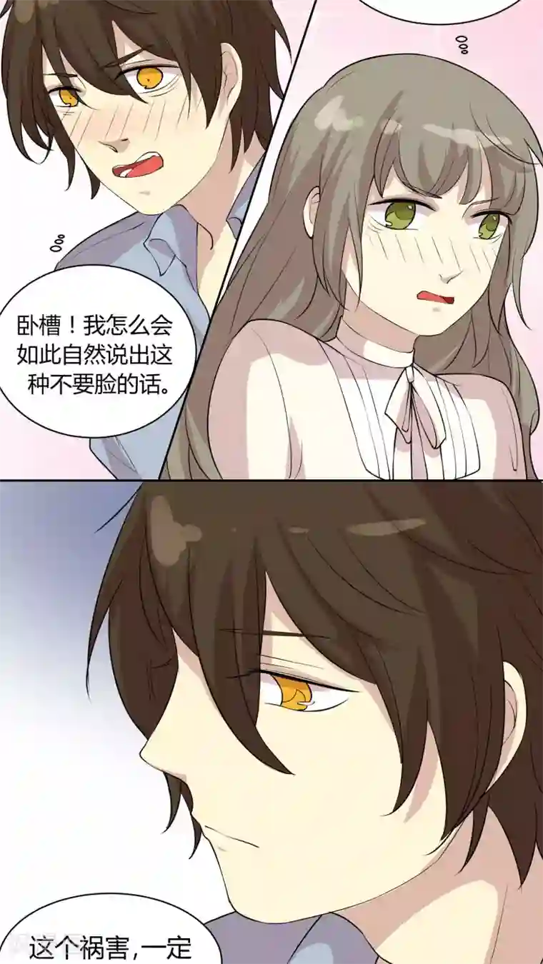 改造渣男计划第20话 身娇体软易推倒