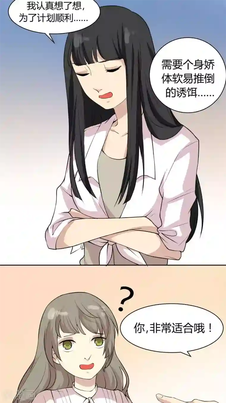 改造渣男计划第20话 身娇体软易推倒