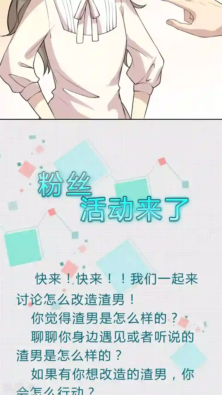 改造渣男计划第20话 身娇体软易推倒