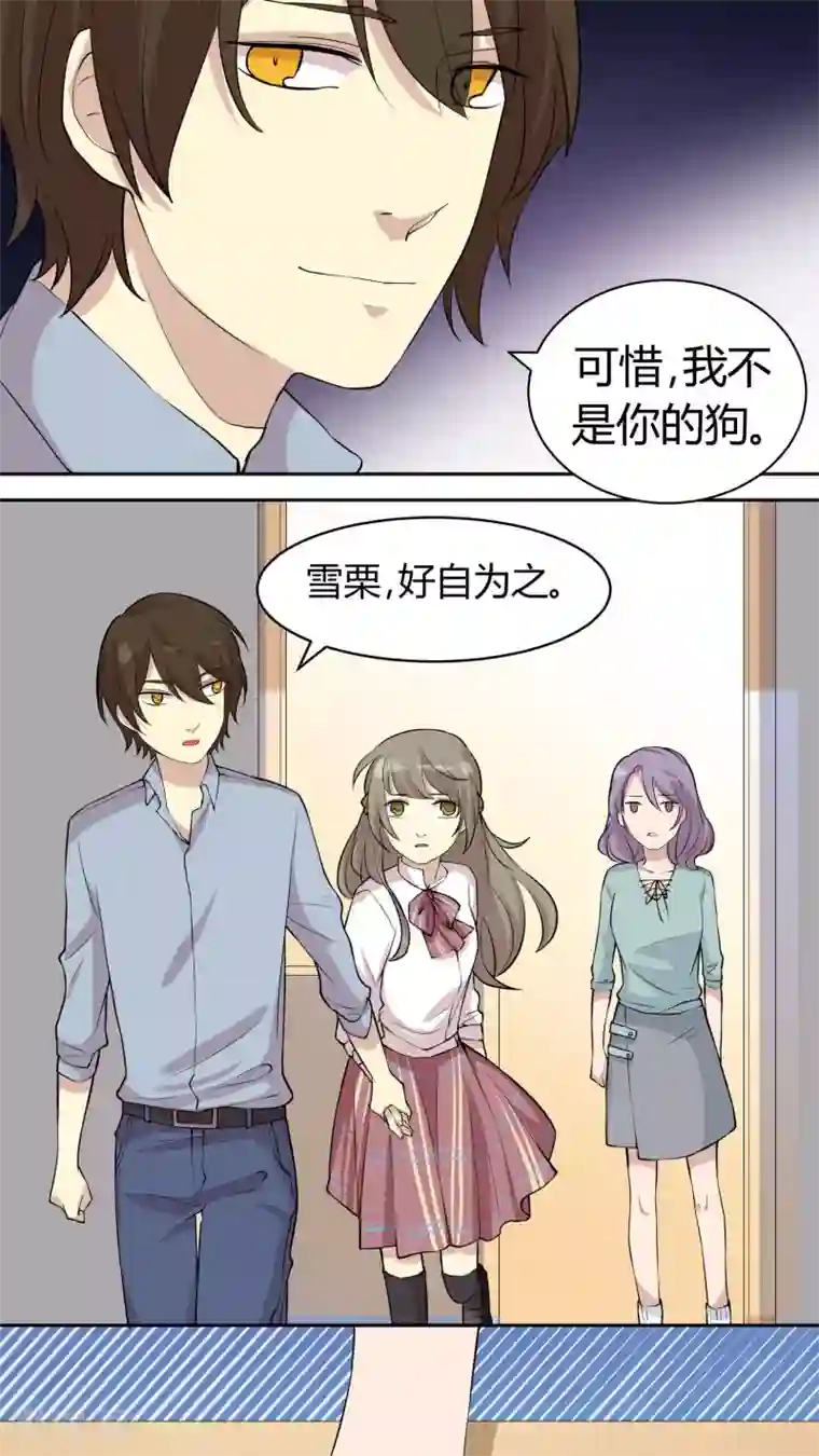 改造渣男计划第20话 身娇体软易推倒