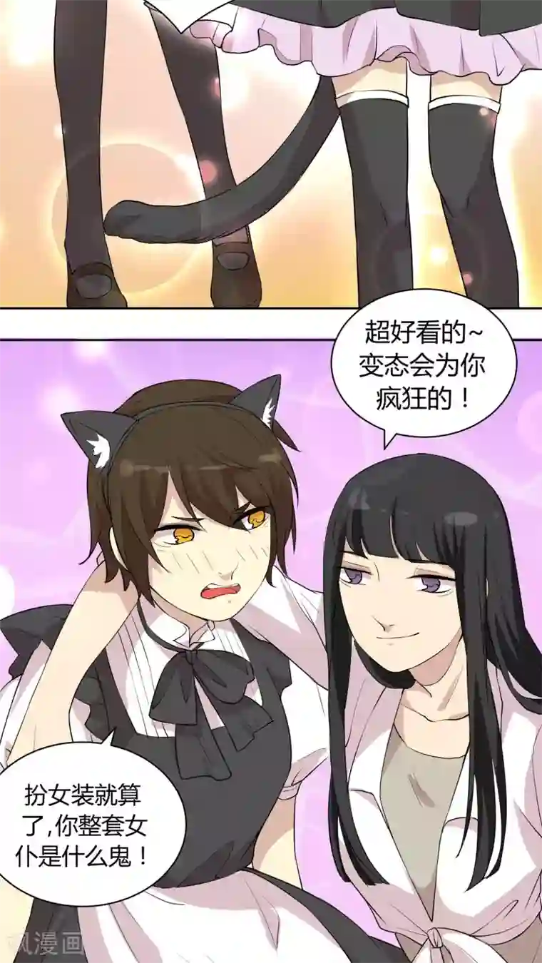 改造渣男计划第21话 引诱色狼，我不上谁上？