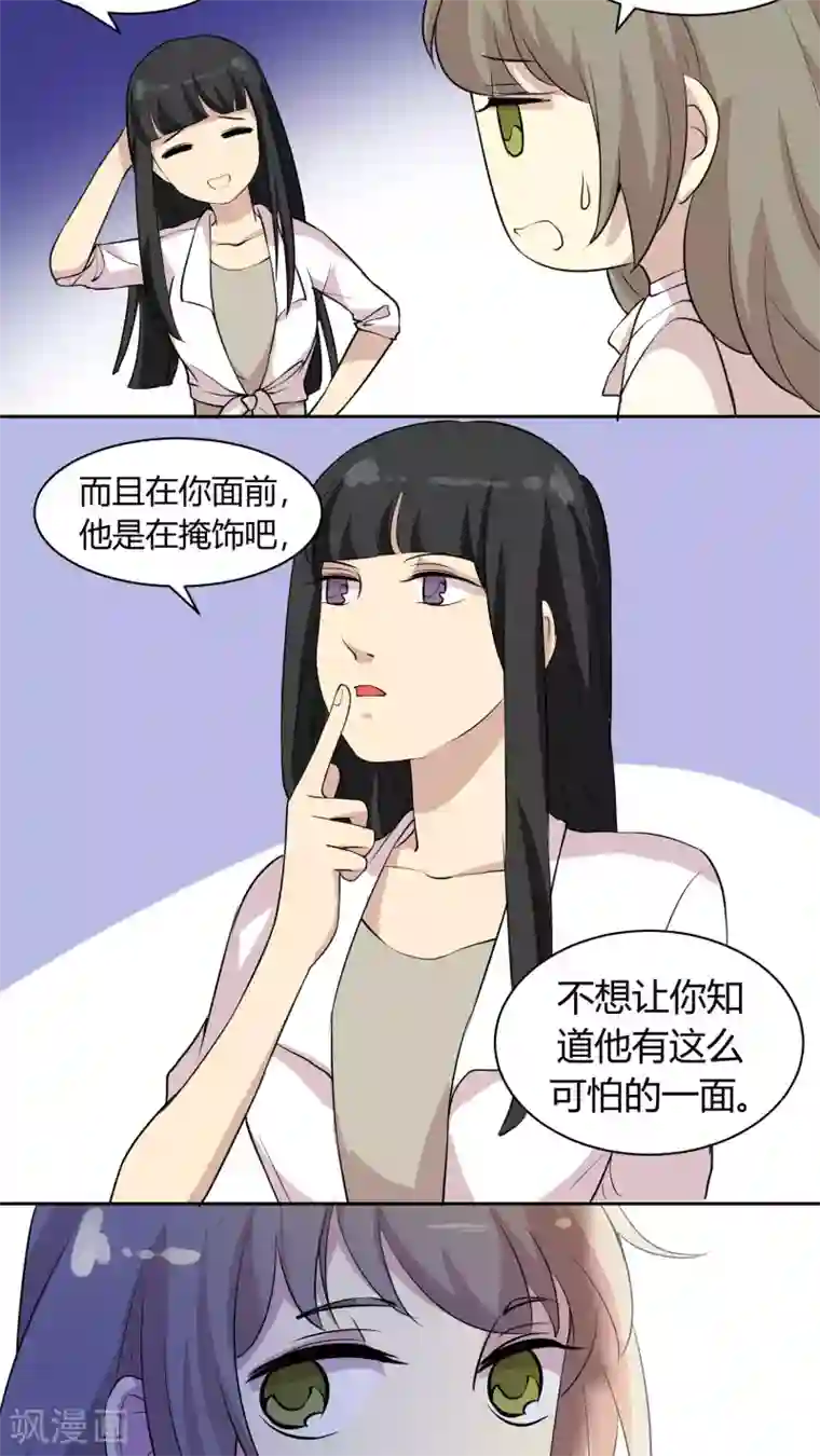 改造渣男计划第21话 引诱色狼，我不上谁上？