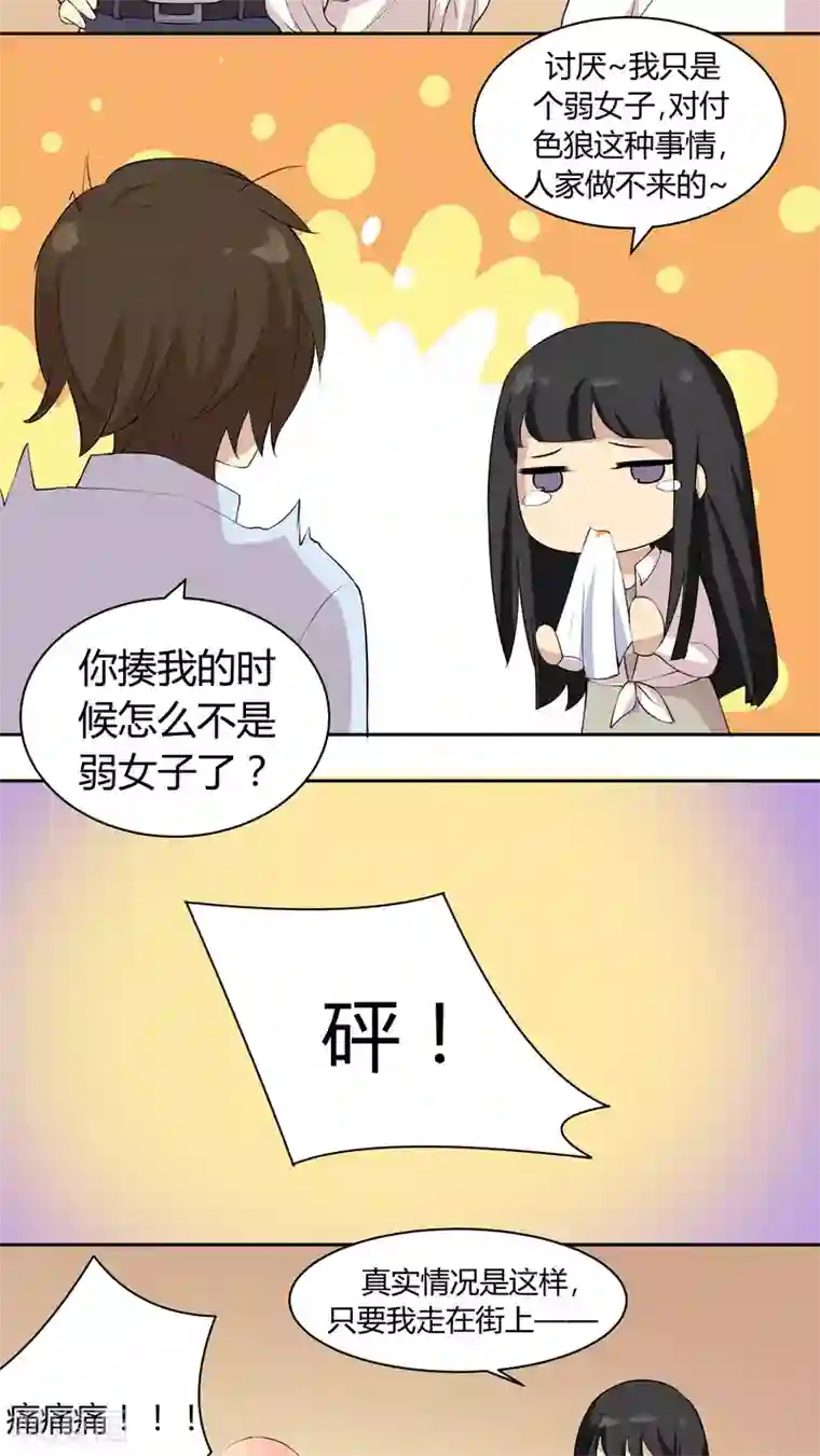 改造渣男计划第21话 引诱色狼，我不上谁上？