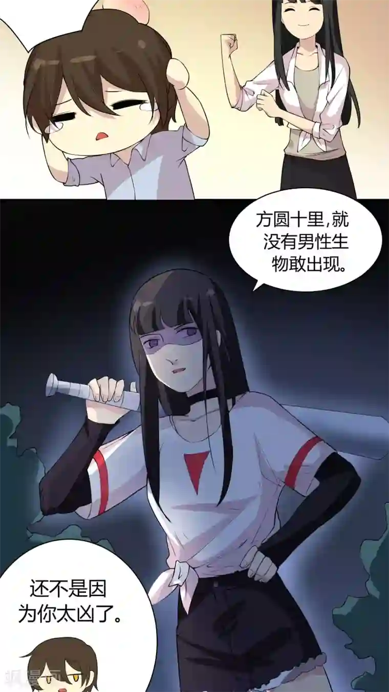 改造渣男计划第21话 引诱色狼，我不上谁上？