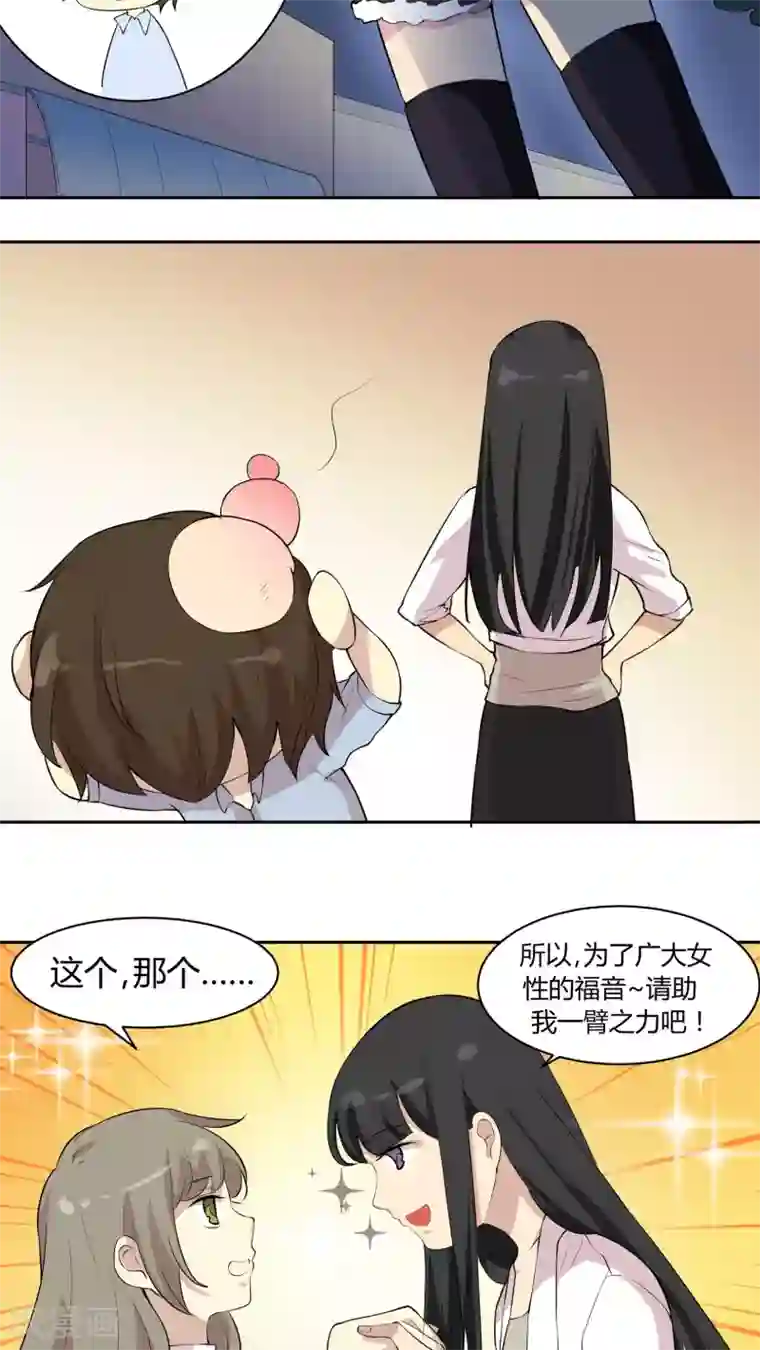 改造渣男计划第21话 引诱色狼，我不上谁上？