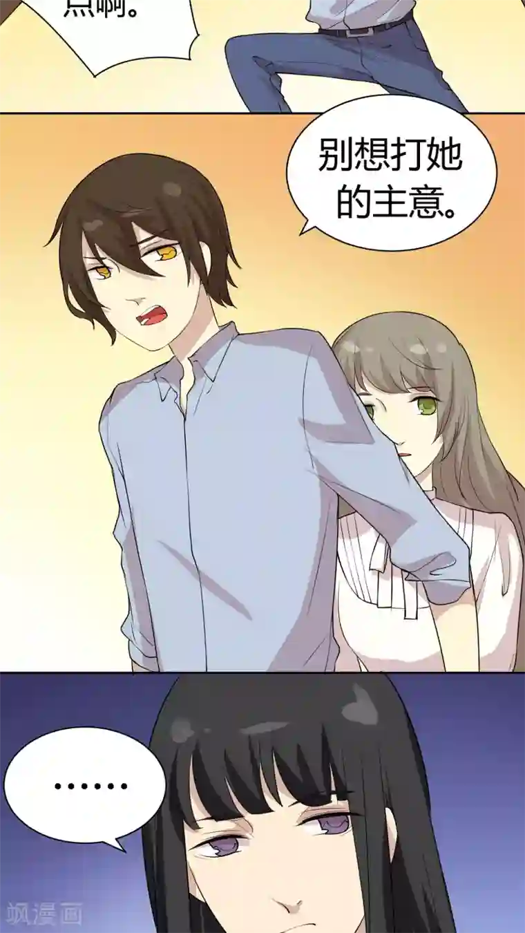 改造渣男计划第21话 引诱色狼，我不上谁上？