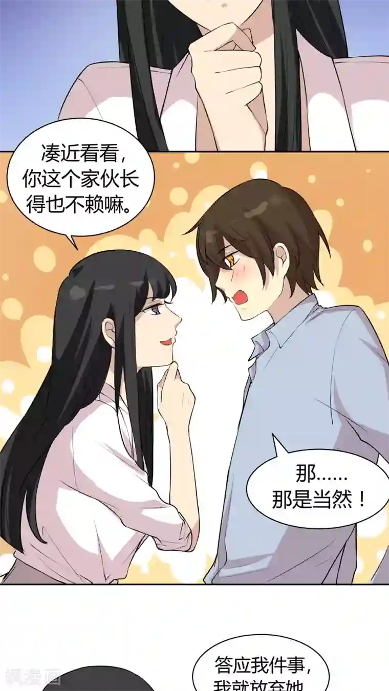 改造渣男计划第21话 引诱色狼，我不上谁上？