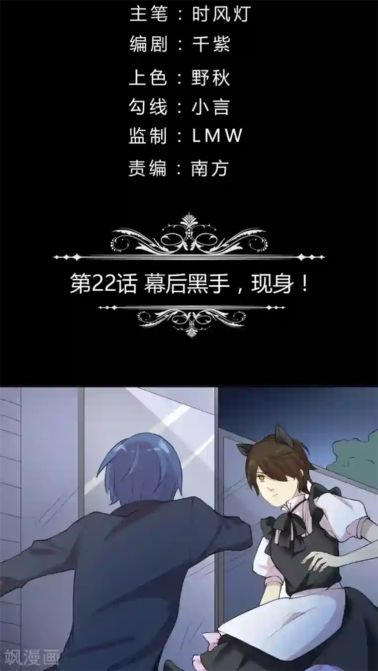 改造渣男计划第22话 幕后黑手，现身！