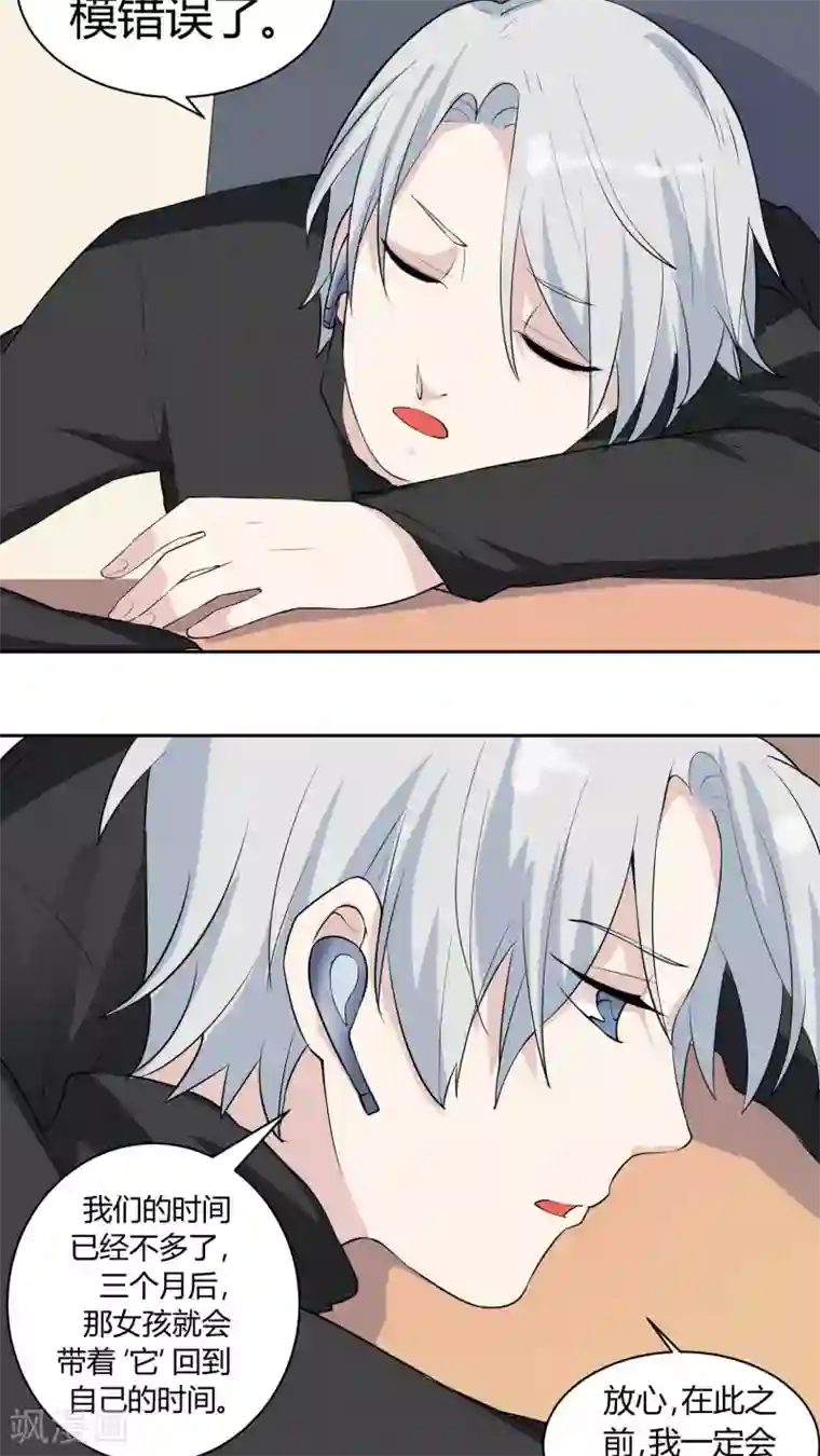 改造渣男计划第22话 幕后黑手，现身！