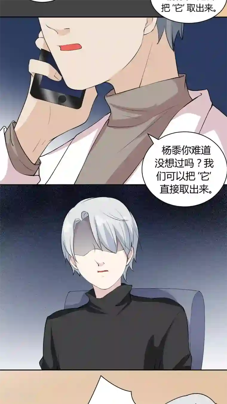 改造渣男计划第22话 幕后黑手，现身！