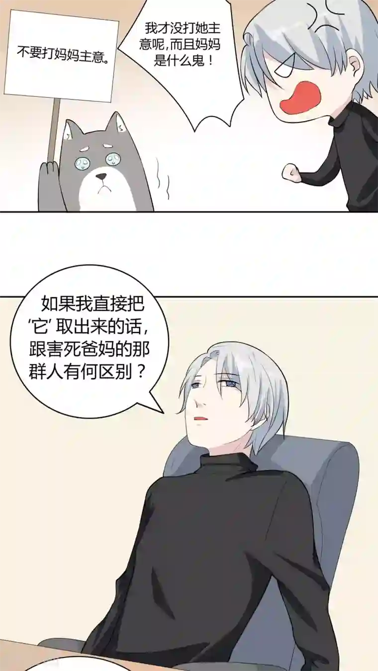 改造渣男计划第22话 幕后黑手，现身！