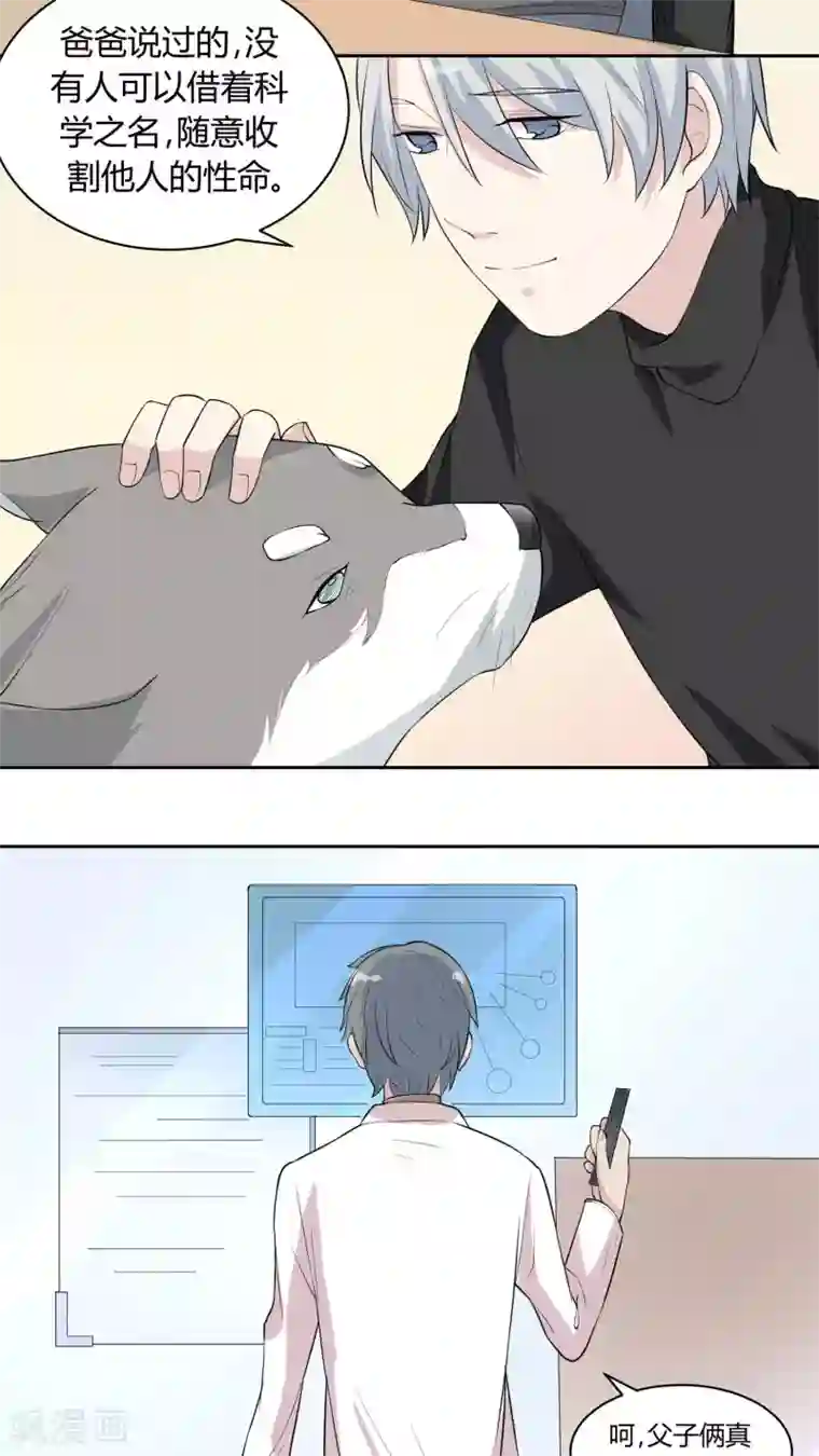 改造渣男计划第22话 幕后黑手，现身！