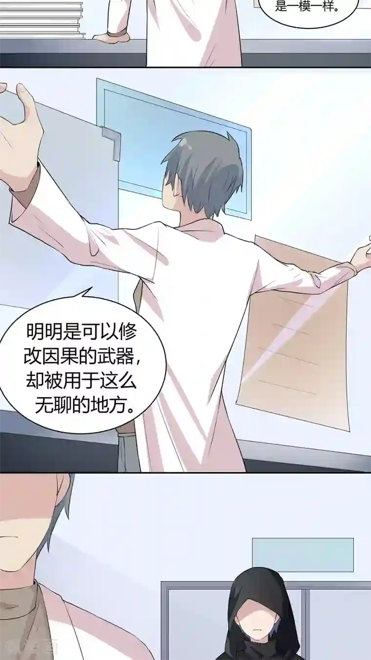 改造渣男计划第22话 幕后黑手，现身！