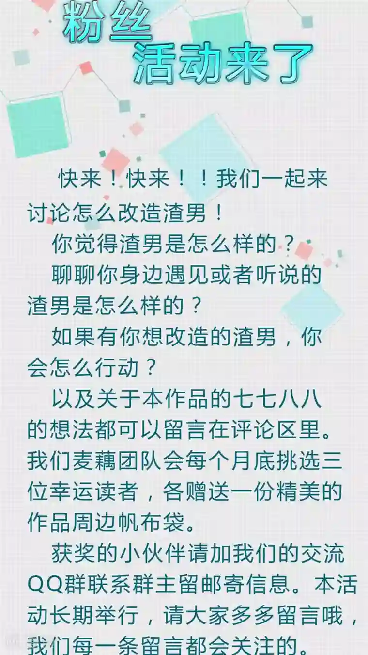 改造渣男计划第22话 幕后黑手，现身！